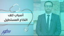 أسباب تلف النخاع المستطيل