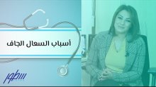 أسباب السعال الجاف