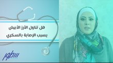 هل تناول الأرز الأبيض يسبب الإصابة بالسكري