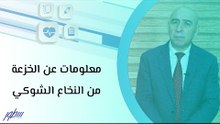 معلومات عن الخزعة من النخاع الشوكي