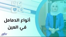 أنواع الدمامل في العين