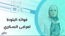 فوائد البلوط لمرضى السكري