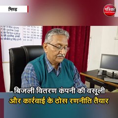 बिजली वितरण कंपनी की वसूली और कार्रवाई के ठोस रणनीति तैयार