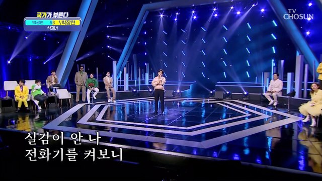 노래 초반부 진짜로 삭제 시켜버린 장현이 ‘삭제’♬ TV CHOSUN 230210 방송