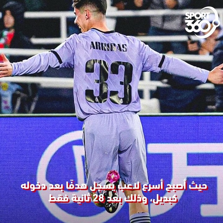 تعرف على سيرجيو أريباس جوهرة ريال مدريد في وسط الملعب