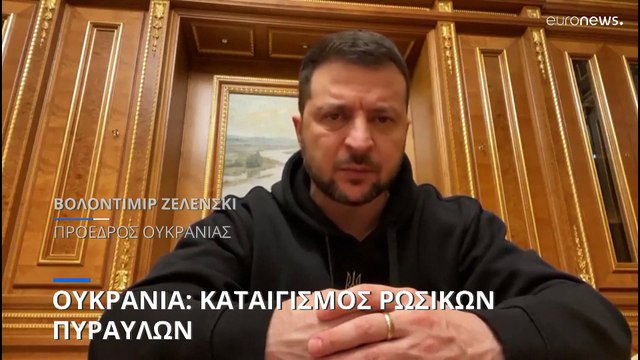 Ζελένσκι: Πρόκληση για το ΝΑΤΟ οι ρωσικοί πύραυλοι σε Μολδαβία και Ουκρανία