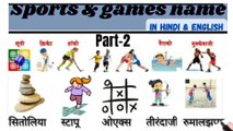 (PART-2)  सभी खेलों के नाम हिंदी और इंग्लिश में/commen word meaning#learn english#english#sabdcosh111
