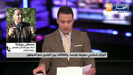 مقاربة الجزائر لإقامة علاقات "مبنية على الندية" باتت تزعج الكثير من الأطراف