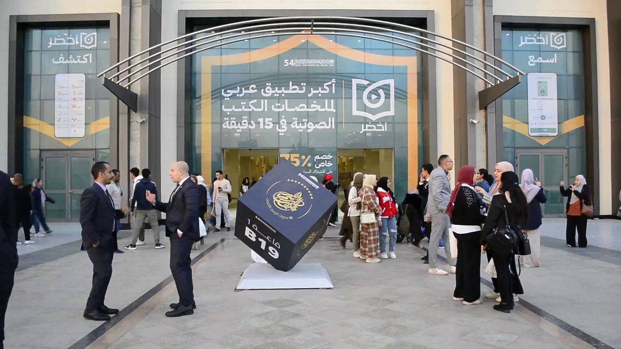 معرض الكتاب في دورته ال 54
