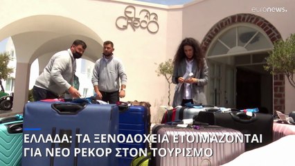 Ελλάδα: Τα ξενοδοχεία ετοιμάζονται για νέο ρεκόρ στον τουρισμό το 2023