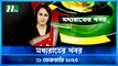 Moddhao Raater Khobor | 11 February 2023 | NTV News Updates