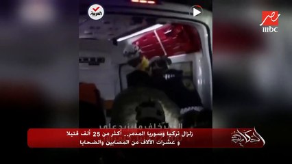 عمرو اديب: الغرب ايدنا منه والأرض في مساعدة سوريا.. فين جامعة الدول العربية