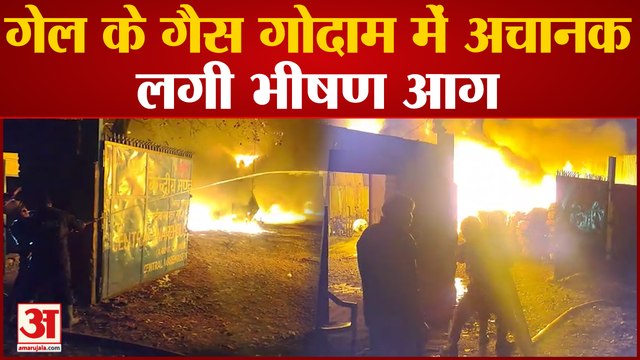 Haridwar-Rishikesh Highway: गेल के गैस गोदाम में लगी भीषण आग, धमाकों की आवाज से गूंजा पूरा इलाका ।