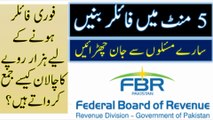 Pay Income tax online to fbr || How to fill Income tax return form || irs income tax returns
