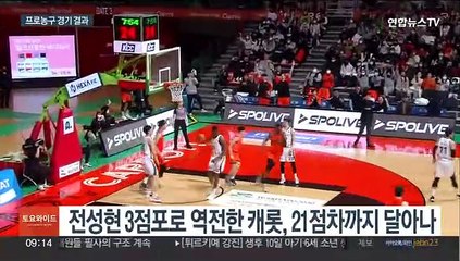 밀린 임금 받고 '양궁농구'…캐롯, KT 격파