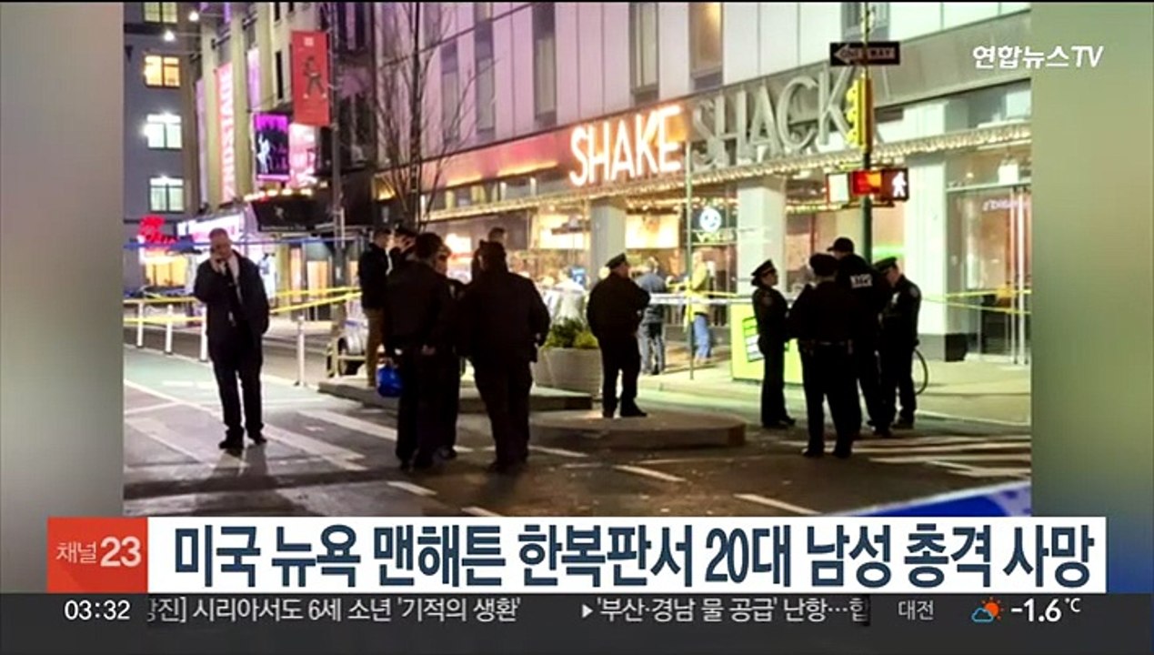 미국 뉴욕 맨해튼 한복판서 20대 남성 총격 사망