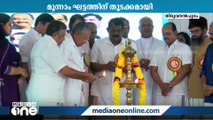 രണ്ടാം പിണറായി സർക്കാറിന്റെ  നൂറ് ദിന കർമപരിപാടിയുടെ മൂന്നാം ഘട്ടത്തിന് തുടക്കമായി