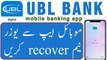 How to recover username of UBL Digital app _ How to recover login I'd of UBL Digital banking app