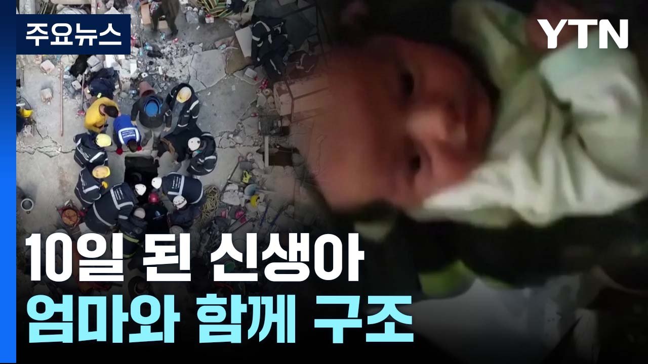 지진 사망자 2만3천 명 넘어...'골든 타임' 지났지만 필사의 구조 노력 / YTN