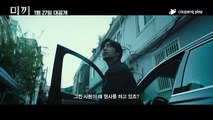 Decoy 미끼 Trailer #1 [eng sub]｜Jang Geun Suk, Heo Sung Tae, Lee Elijah and more