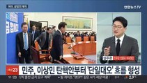 [토요와이드] 이재명 검찰 조사 종료…