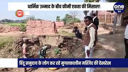 ‘कौमी एकता की मिसाल’, हिंदू समुदाय के लोग कर रहे मुगलकालीन मस्जिद की देखरेख
