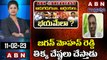 Anam Venkata Ramana Reddy: జగన్ మోహన్ రెడ్డి తిక్క చేష్టలు చేస్తాడు || ABN Telugu