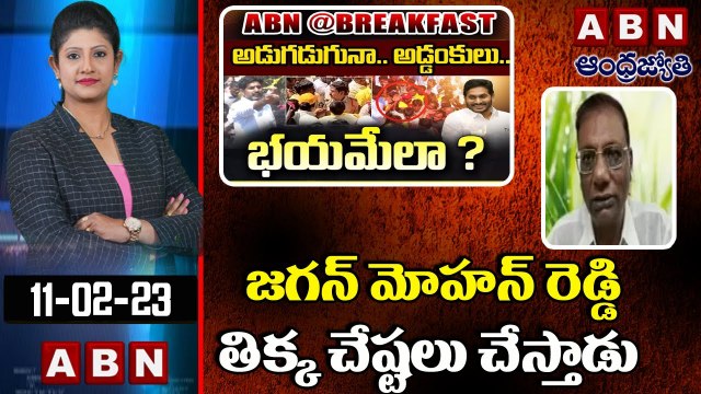 Anam Venkata Ramana Reddy: జగన్ మోహన్ రెడ్డి తిక్క చేష్టలు చేస్తాడు || ABN Telugu