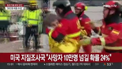 지진 사망 2만4천명 넘어…소변 받아마신 소년 구조 소식도