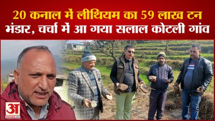 Jammu News: रियासी जिले का सलाल कोटली गांव चर्चा का विषय बना