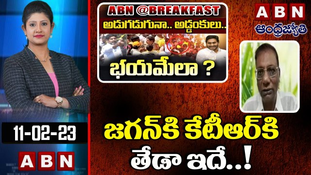 Anam Venkata Ramana Reddy: జగన్ కి కేటీఆర్ కి తేడా ఇదే..! || ABN Telugu