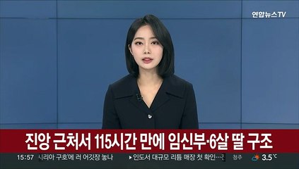 진앙 근처서 115시간 만에 임신부·6살 딸 구조