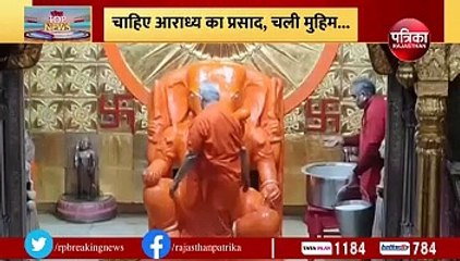 गोविंददेवजी के लड्डू प्रसाद की मुहिम, हस्ताक्षर करा जुटाएंगे भक्तों का समर्थन