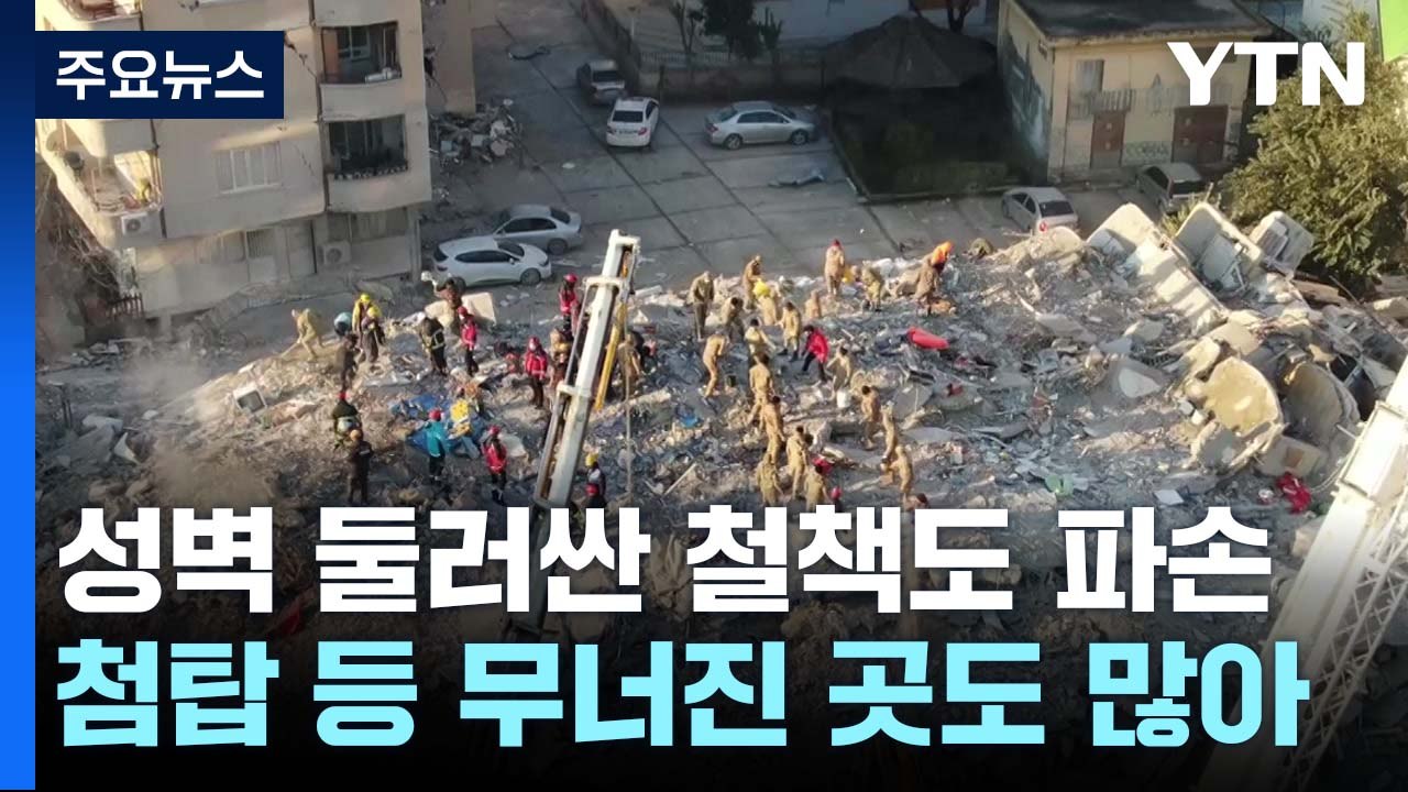 도심 곳곳 이재민 임시 거처...진앙 가지안테프 가보니 / YTN