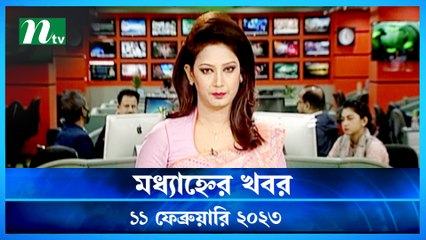 Modhyanner Khobor | 11 February 2023 | NTV News Updates