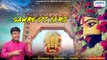 2023 Khatu Shyam Ji Fagun Mela Song - साँवरे दी यारी - Sanware di Yari - Amit Krishna Saini ~ Fagun Mela Speical Bhajan ~ 2023