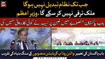 PM Shehbaz addresses Ground breaking ceremony for Walton Road Upgradation projects