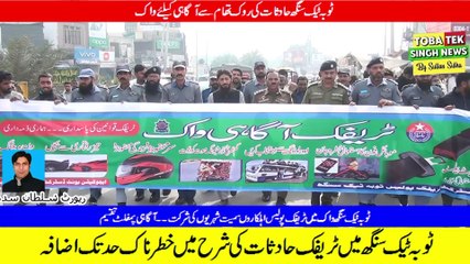 ٹوبہ ٹیک سنگھ میں ٹریفک حادثات کی شرح میں خطرنانک حد تک اضافہ