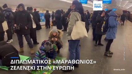 Διπλωματικός «Μαραθώνιος» Ζελένσκι στην Ευρώπη - Αίτημα προς τη Δύση για αποστολή αερομαχητικών F-16