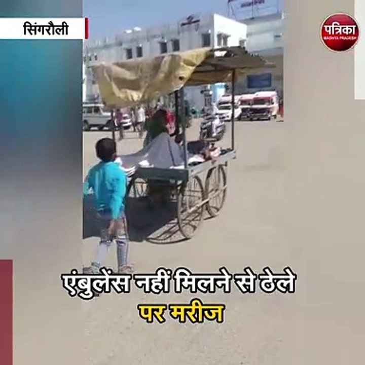 6 साल का मासूम पिता ठेले पर ले गया अस्पताल