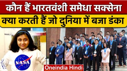 कौन हैं Samedha Saxena जिनकों मिला World's Brightest Students का अवार्ड | वनइंडिया हिंदी