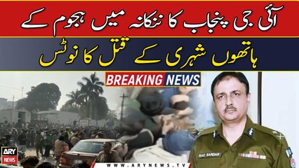 Video herunterladen: IG Punjab took notice over mob lynching of a citizen in Nankana Sahib