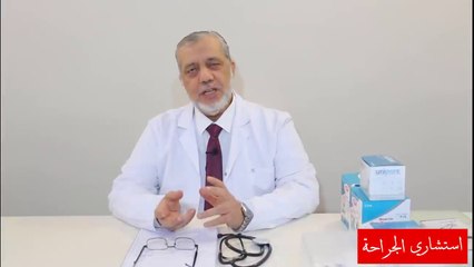 البواسير والشرخ د علي بطيخ يشرح الأسباب والأعراض والعلاج وكيف تنتهي معانات المريض في عشر دقائق