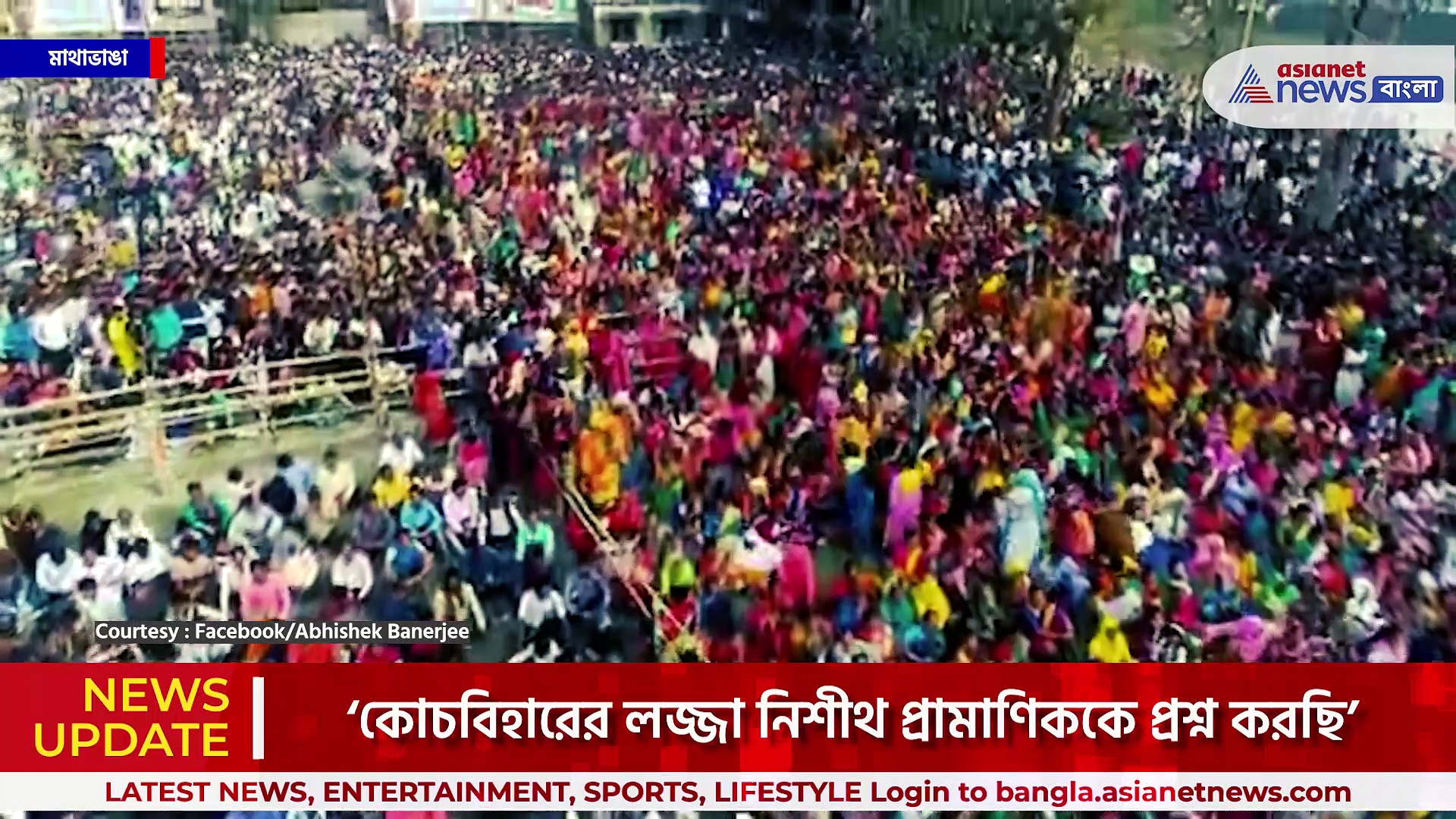 মৃত যুবকের মায়ের চোখের জল মুছিয়ে কেন্দ্র ও নিশীথ প্রামাণিককে চ্যালেঞ্জ অভিষেকের