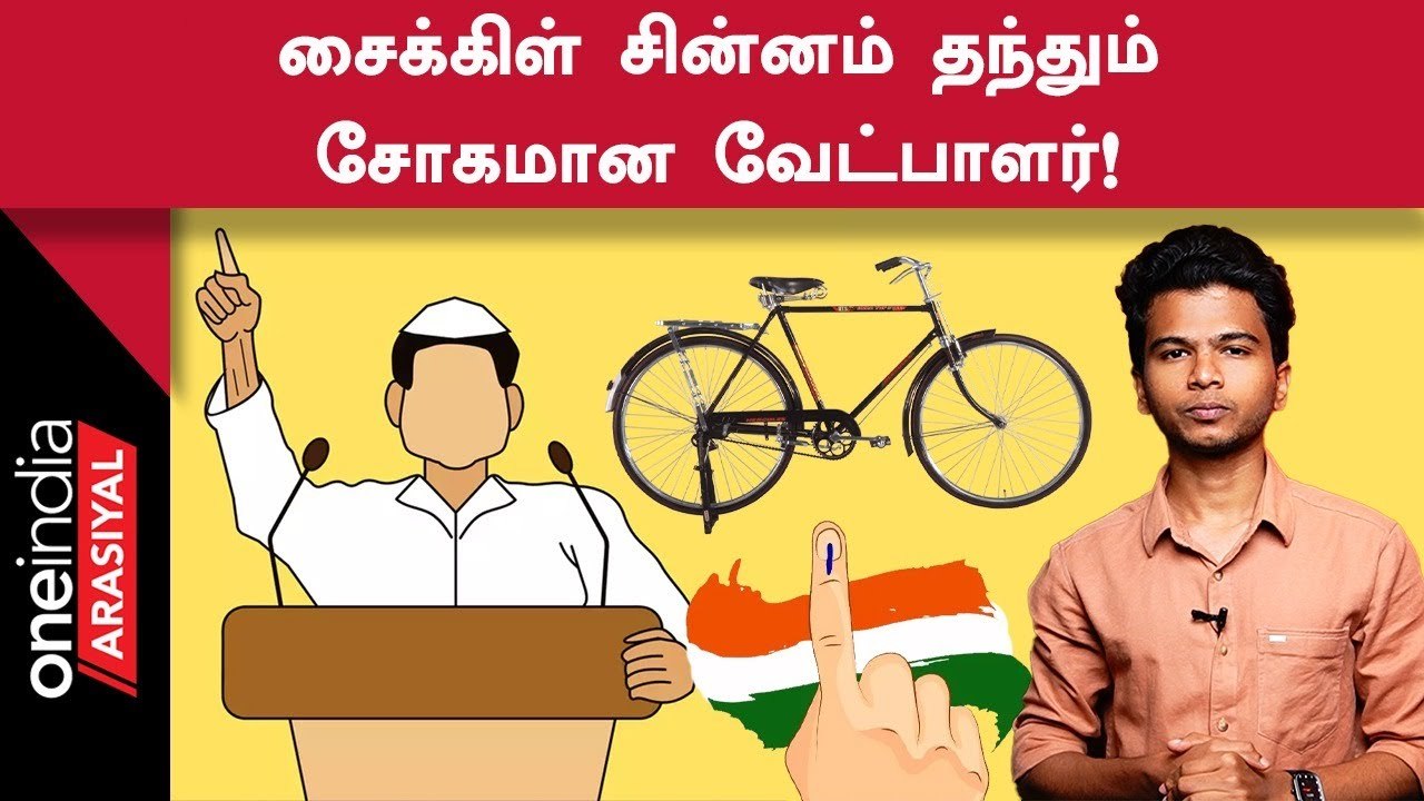 Erode By Election | சமாஜ்வாதி வேட்பாளரின் கேள்வியால் சிரிப்பலை