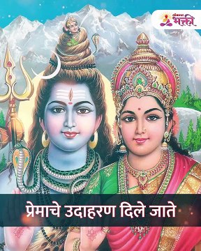 तुम्हाला तुमचं प्रेम मिळवायचंय.. मग महाशिवरात्रीला हे कराच