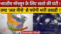 Weather Update: US weather Agency ने India के  Monsoon को लेकर बजाई खतरे की घंटी | वनइंडिया हिंदी