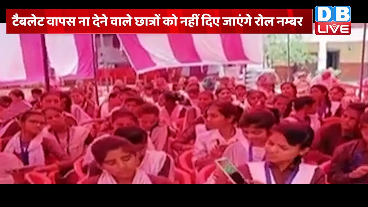 छात्रों को पहले Tablets दिए अब वापस मांग रही है BJP Sarkar | Haryana Cm Manohar Lal Khattar |#dblive