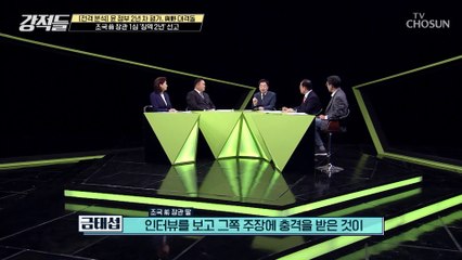 영화 기생충의 모습과 닮은 조국 가족의 위조 수법? TV CHOSUN 230211 방송