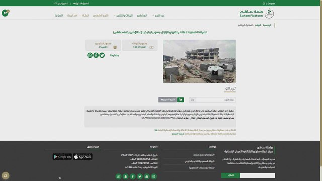 الحملة السعودية لإغاثة متضرري زلزال #سوريا و #تركيا تتجاوز 251 مليون ريال حتى الآن #العربية #زلزال_سوريا_تركيا